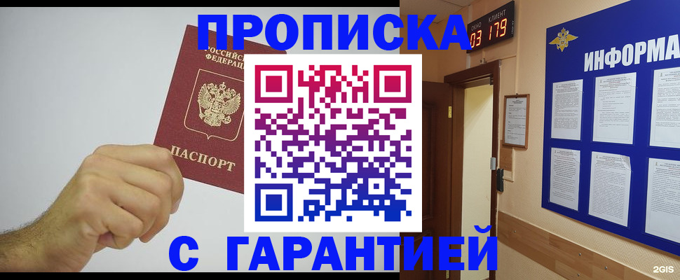 временная регистрация купить в Великих Луках
